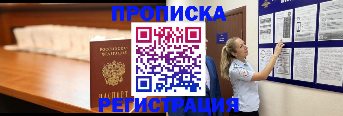 временная регистрация для школы в Арске