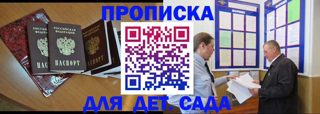 временная регистрация для школы в Арске